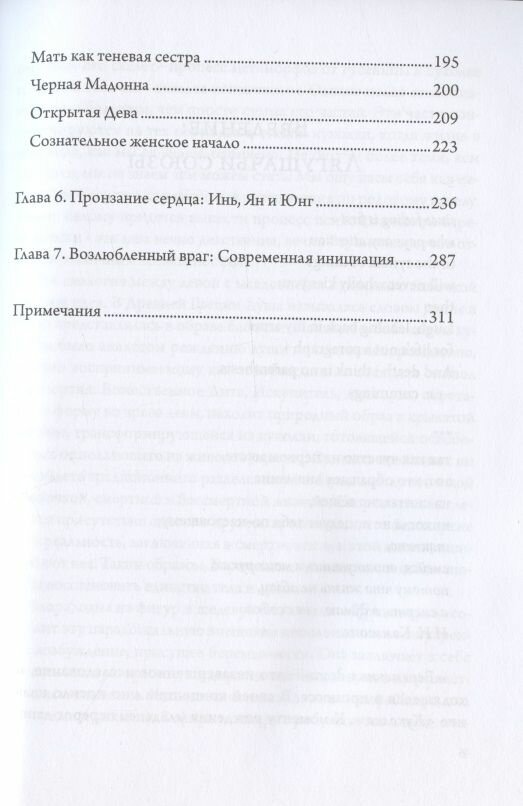 Беременная Дева — фото 1