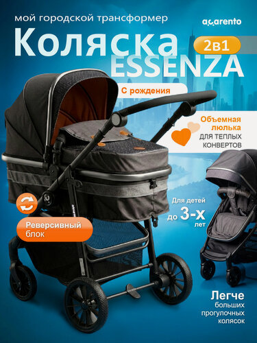 Изображение товара Коляска-трансформер для детей от рождения, Acarento Essenza, цвет черный