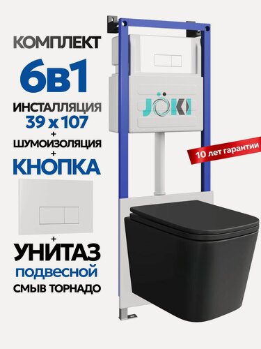 Изображение товара Комплект 6в1 Подвесной унитаз JOKI Verna T JK071MB смыв торнадо + инсталляция JOKI JK04054 + кнопка JK018504WM белый матовый