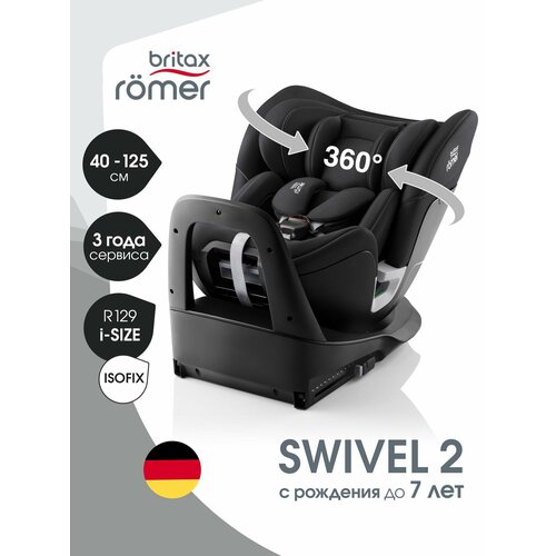 Автокресло детское Britax Roemer SWIVEL Space Black для детей с рождения до 7 лет, ростом 40 - 125 см, черный