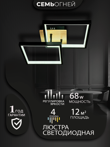 Изображение товара Люстра потолочная светодиодная черная-дерево 2 лампы SF8540/2C-BK-WD