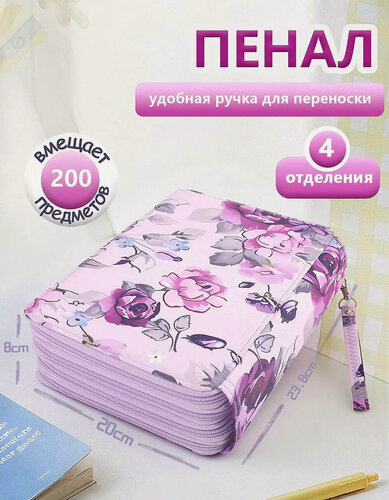 Изображение товара Пенал-книжка художественный, для карандашей на 200 предметов