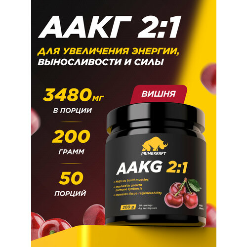 Аминокислоты аргинин PRIMEKRAFT AAKG 2:1 (аакг / АКГ) Дикая вишня, 200 г / 50 порций