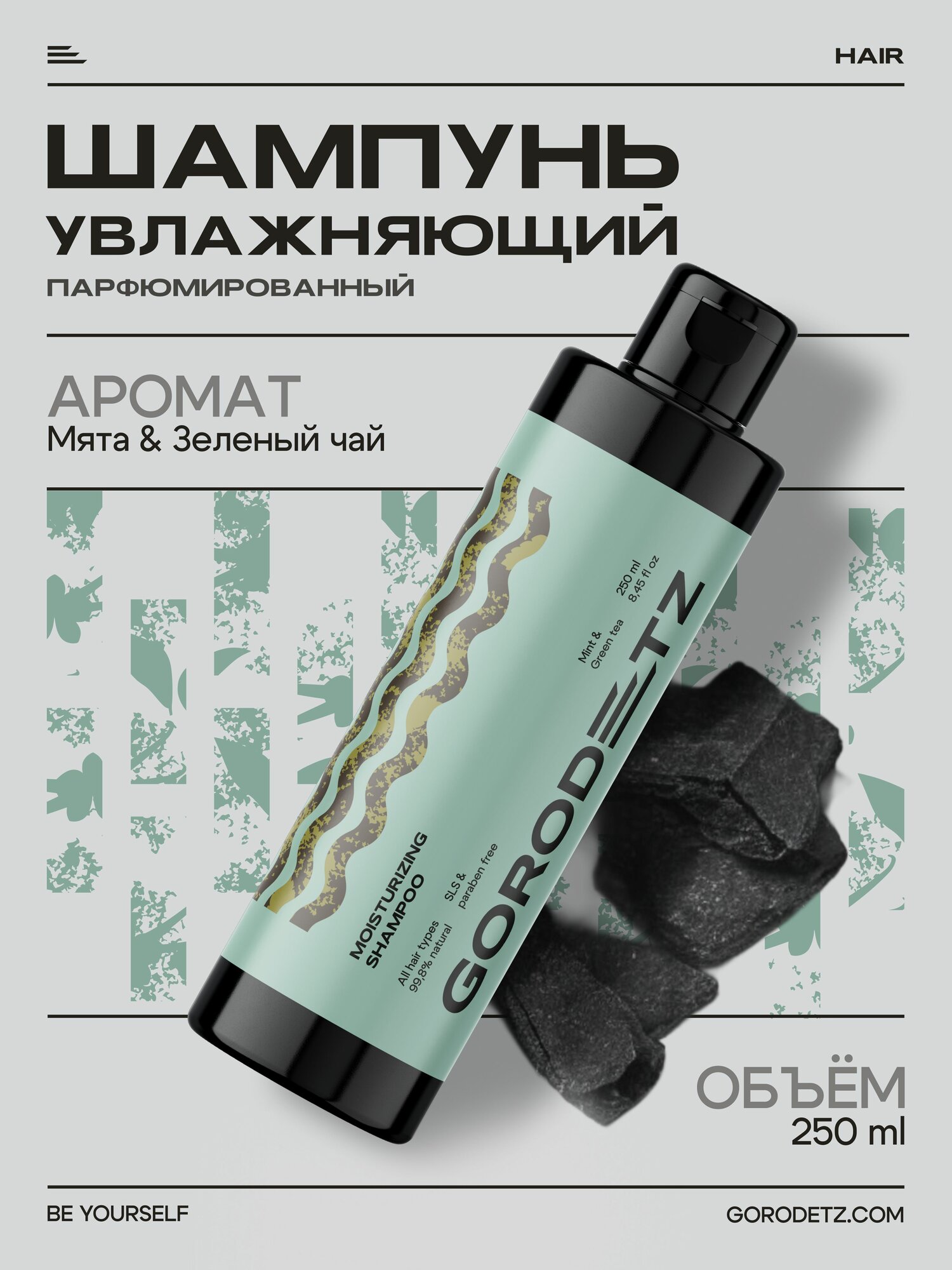 Gorodetz, шампунь мужской бессульфатный, Green tea Mint, 250 мл