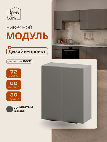 Изображение товара Кухонный модуль для сушки, СпадарДрэва, модульная кухня, 600 мм, ЛДСП