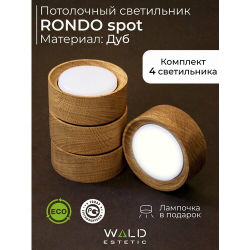 фото Светильник потолочный накладной деревянный rondo spot комплект из 4 штук wald estetic
