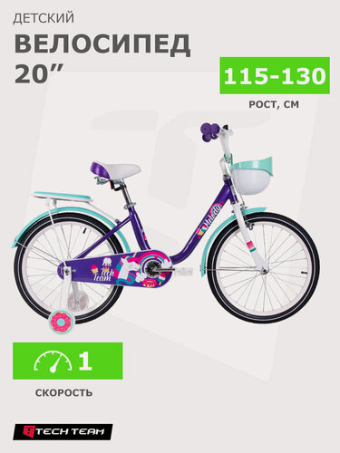Изображение товара Велосипед детский 20" MELODY (2024) purple / на рост 115-130см / для девочки