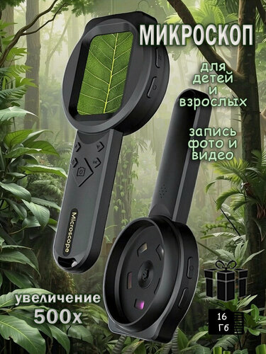 Изображение товара Микроскоп детский лупа, с подсветкой, экран 2.8", цифровой, портативный, на аккумуляторе