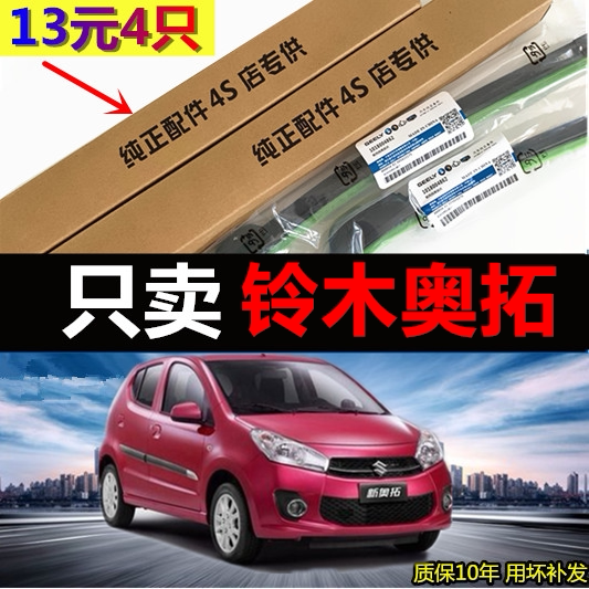 Заднее безкостяшное лезвие стеклоочистителя для Suzuki Alto 2009-2025, 14 дюймов, одно лезвие, оригинальное качество,