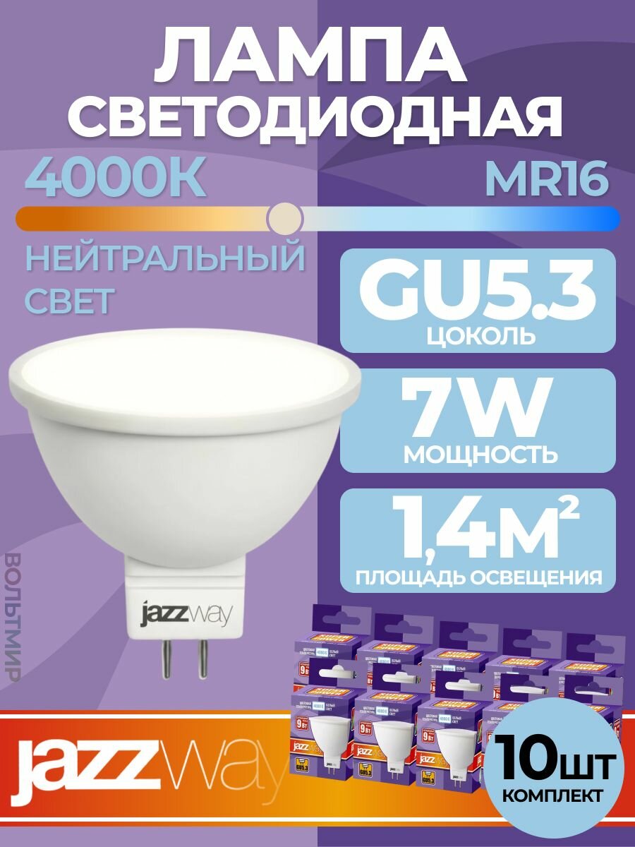 Лампа светодиодная PLED- SP JCDR 7w 4000K GU5.3 230/50, Jazzway, 10 шт.