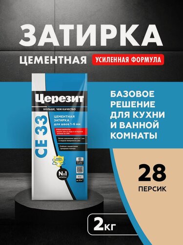 Изображение товара Затирка для плитки Церезит СЕ 33 Comfort (2кг) персик 28