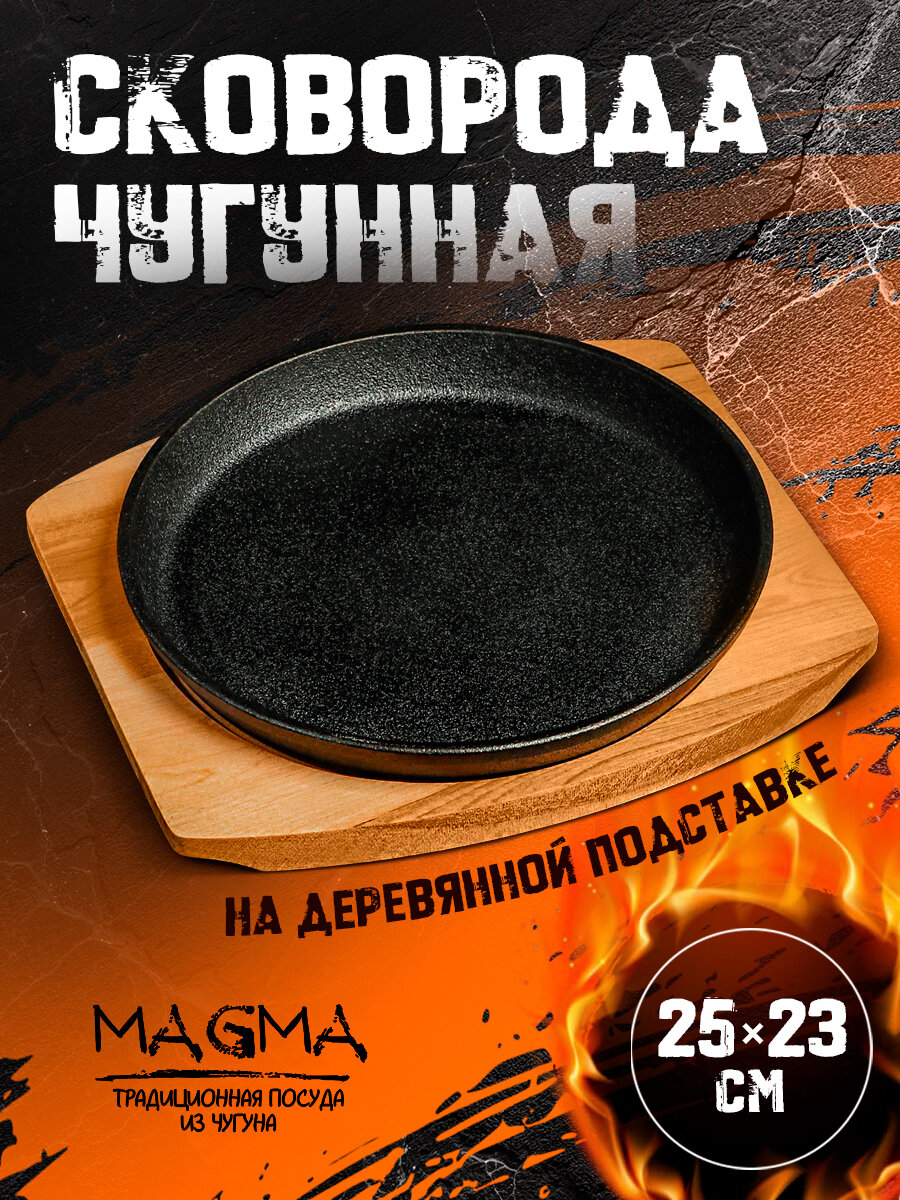 Сковорода универсальная Magma «Круг», на деревянной подставке, чугун, 22 см, черный