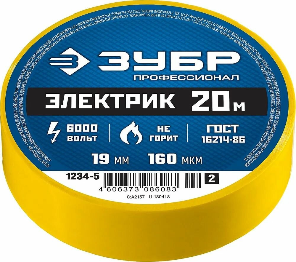 ЗУБР ЭЛЕКТРИК-20, 19 мм х 20 м, 6 000 В, желтая, не поддерживает горение, изолента ПВХ, Профессионал (1234-2)