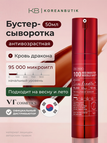 Изображение товара Бустер-сыворотка антиоксидантная с микроиглами | VT Cosmetics Red Booster Reedle Shot 100 50 ml