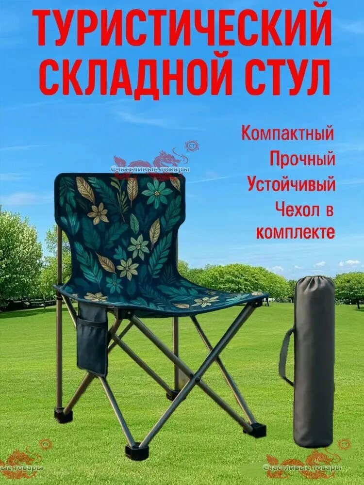 Стул складной туристический72х43х43 см, складной стул для кемпинга, рыбалки и отдыха на природе