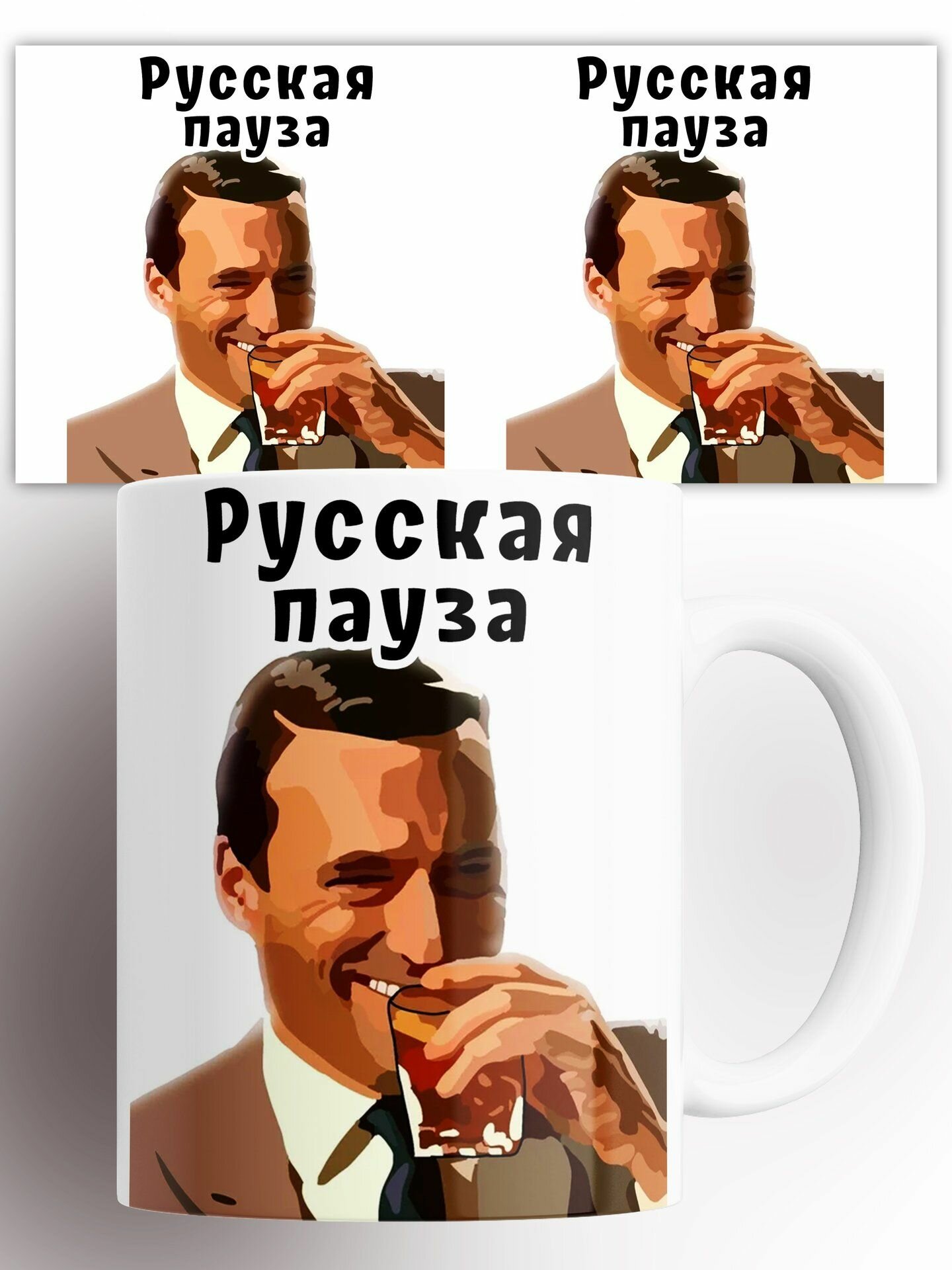 Кружка Русская пауза 330 мл