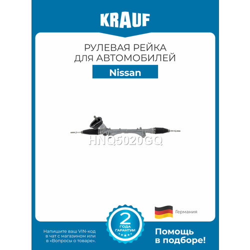 фото Рулевая рейка krauf hnq5020gq для nissan tiida, note, micra