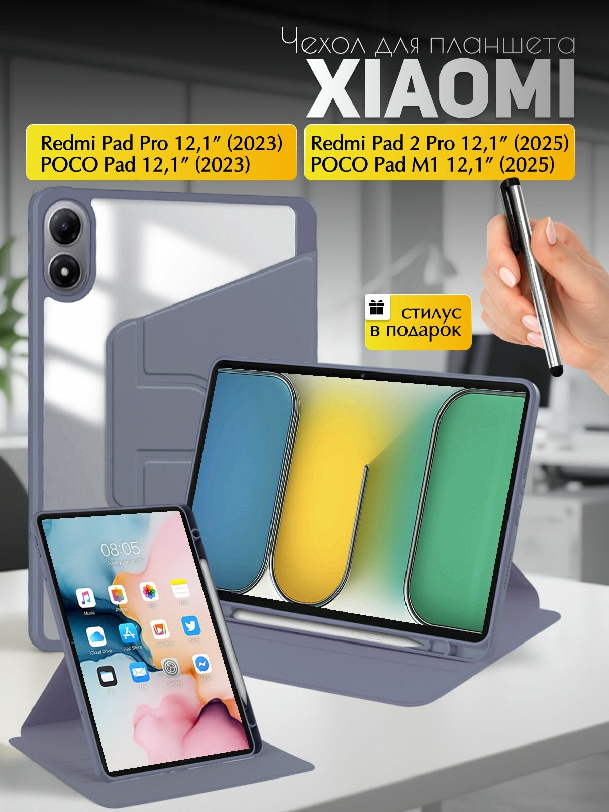 Чехол на планшет Xiaomi Redmi Pad 2 Pro / POCO Pad M1 на 12,1 дюйма (2025)