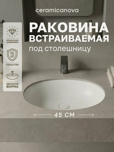 Изображение товара Раковина под столешницу Ceramicanova Элемент (Element) CN6042, 51×42 см, овальная, цвет белый