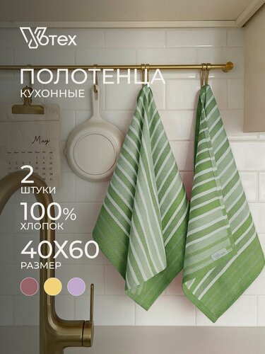 Изображение товара Набор кухонных полотенец, 2 шт, 40х60 см, мягкое, хлопок 100%, зеленый, Votex