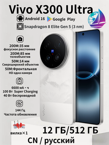 Изображение товара Смартфон vivo X300 Ultra 12 ГБ/512 ГБ CN ZEISS камера 200 Мп Android 5G AMOLED 144 Гц, Nano-SIM
