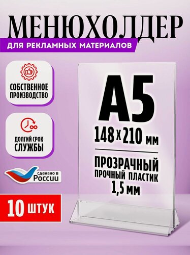 Изображение товара Тейбл тент / Менюхолдер для рекламных материалов с прозрачным основанием / Подставка настольная вертикальная двухсторонняя, А5 (148х210 мм), пластик 1,5 мм, 10 шт, Velar