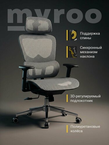 Изображение товара Компьютерное рабочее кресло на колесиках для школьника, руководителя myroo Office Ping серое. Взрослый/школьный крутящийся офисный стул с ортопедической спинкой для работы за компьютером ПК