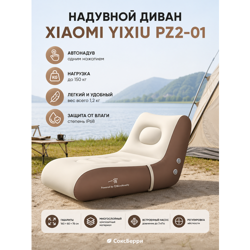фото Надувной диван xiaomi "yixiu" pz2-01, встроенный насос, коричневый, 160х80х78 см