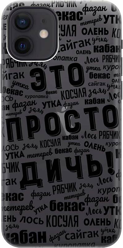 Силиконовый чехол на Apple iPhone 12 / 12 Pro / Эпл Айфон 12 / 12 Про с рисунком "This is just a rubbish!"