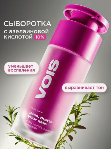 Изображение товара VOIS Сыворотка для лица c азелаиновой кислотой и ниацинамидом, 30мл