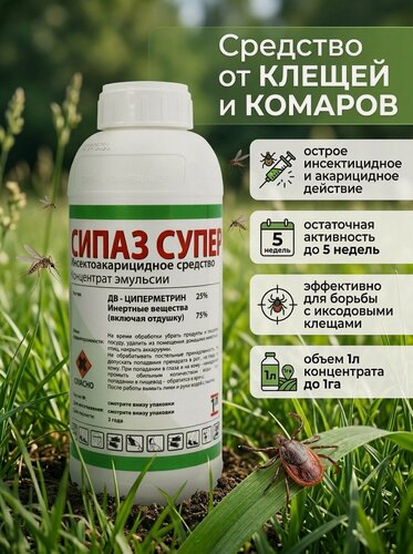 Изображение товара Сипаз Супер - средство от клещей, комаров, мух и других насекомых, 1л.