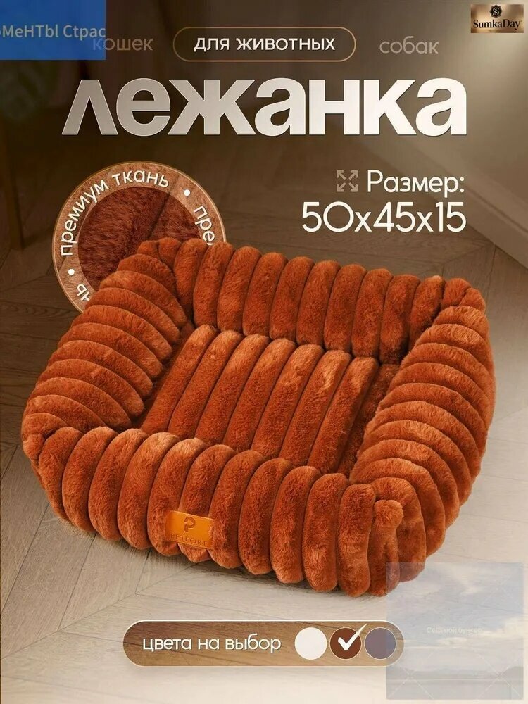 Лежанки для домашних животных