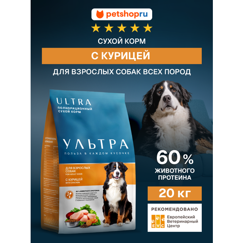 фото Ultra сухой корм с курицей для взрослых собак всех пород, adult all breeds, chicken, 20 кг