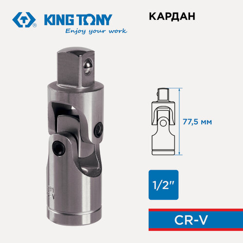 Изображение товара Кардан 1/2" KING TONY 4791R