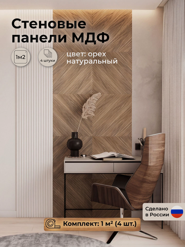 Изображение товара Стеновые панели Paneliavrora декоративные МДФ "Американский орех натуральный", МДФ, ПВХ, 50x50см, 4шт