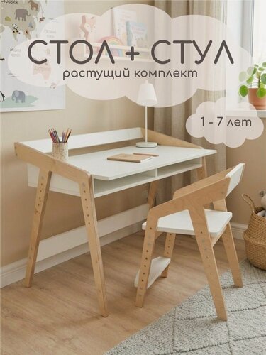 Изображение товара Детский стол и стул, комплект детской мебели из дерева
