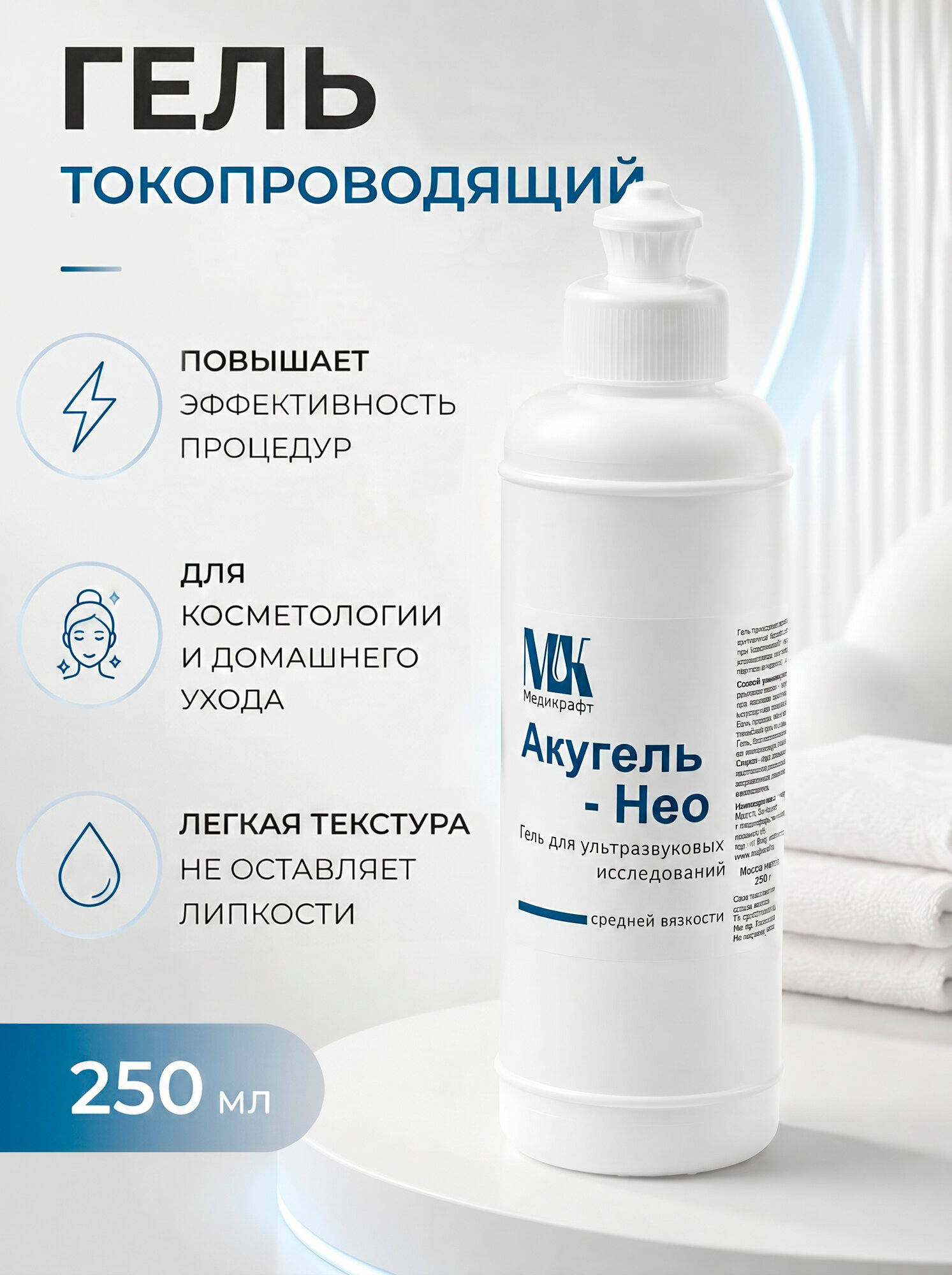 Гель для ультразвуковой чистки лица и аппаратных процедур "Нео" 250 мл
