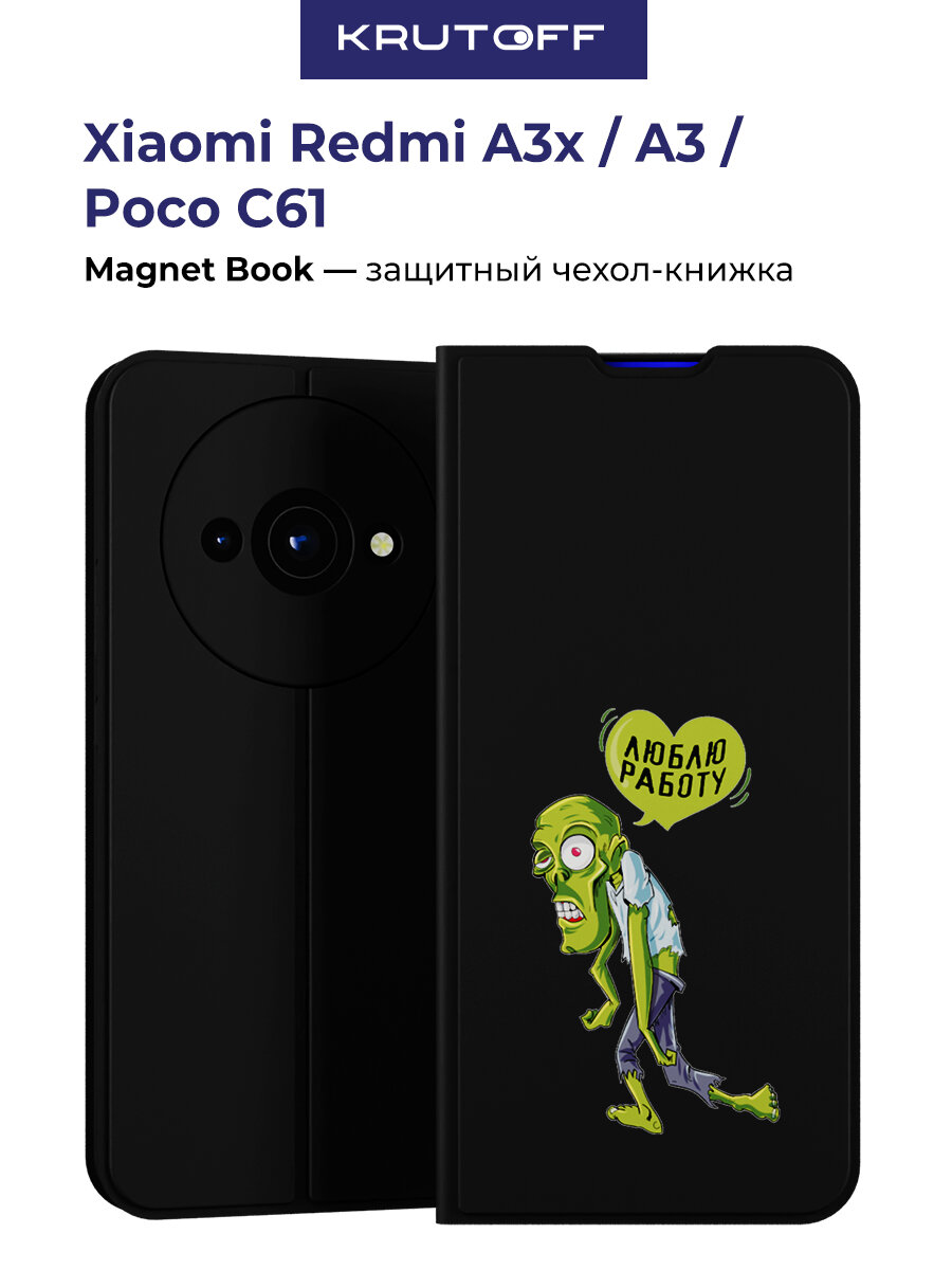 Чехол-книжка Krutoff Magnet Book для Xiaomi Redmi A3x Люблю Работу (черный)