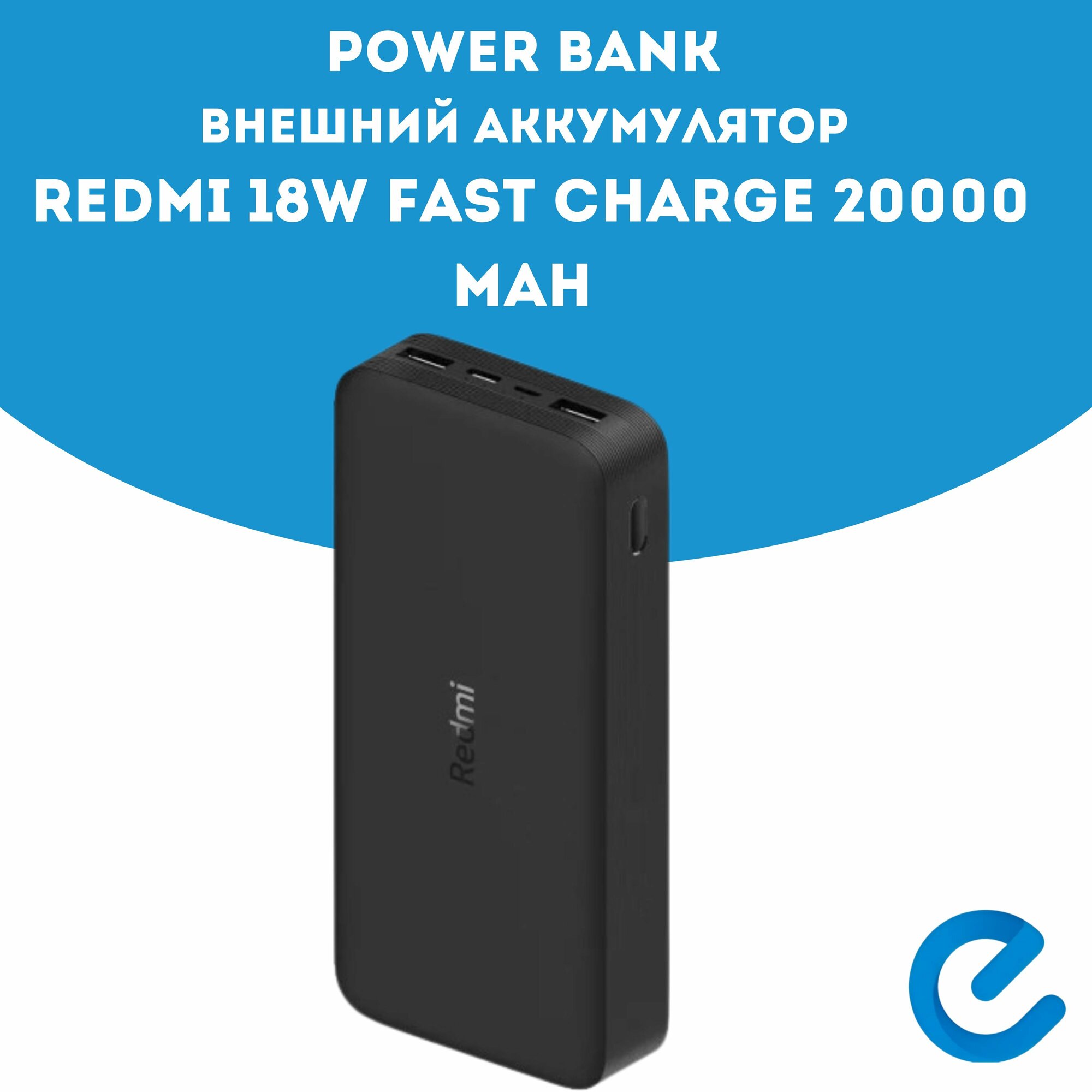 Power bank внешний аккумулятор Xiaomi Redmi 18W Fast Charge 20000 mAh