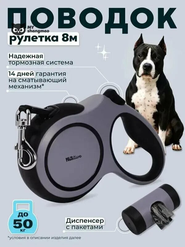 Поводок-рулетка 8 м для собак до 50 кг с антирывковой системой