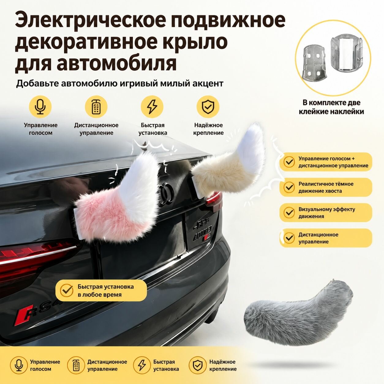 Автомобильный виляющий плюшевый хвост лисы на голосовом и пультовом управлении, с электроприводом, для украшения задней части