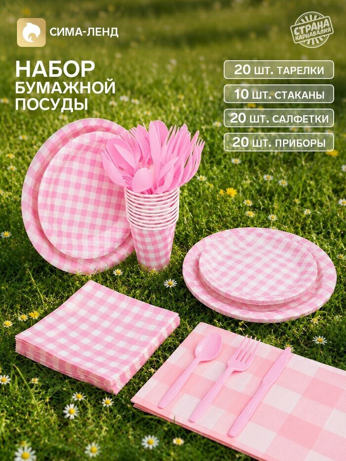 Страна Карнавалия Набор бумажной посуды «Пикник», тарелки 20 шт, стаканы 10 шт, салфетки 20 шт, приборы 20 шт, скатерть, розовый