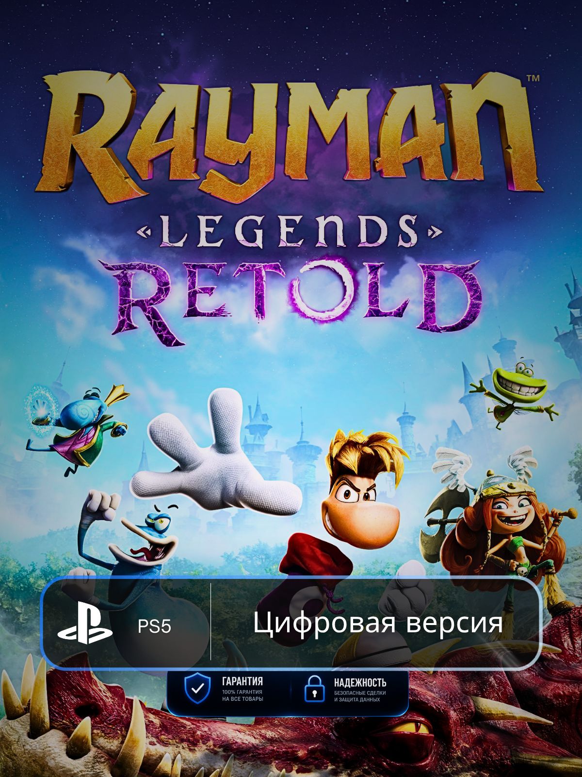 Игра Rayman Legends Retold PS5