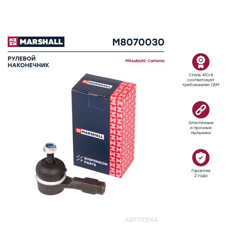 Наконечник рулевой лев. прав. Mitsubishi Carisma 95- Colt 88- Lancer 88- Pajero 94- Volvo S40 95- M8070030 MARSHALL M8070030