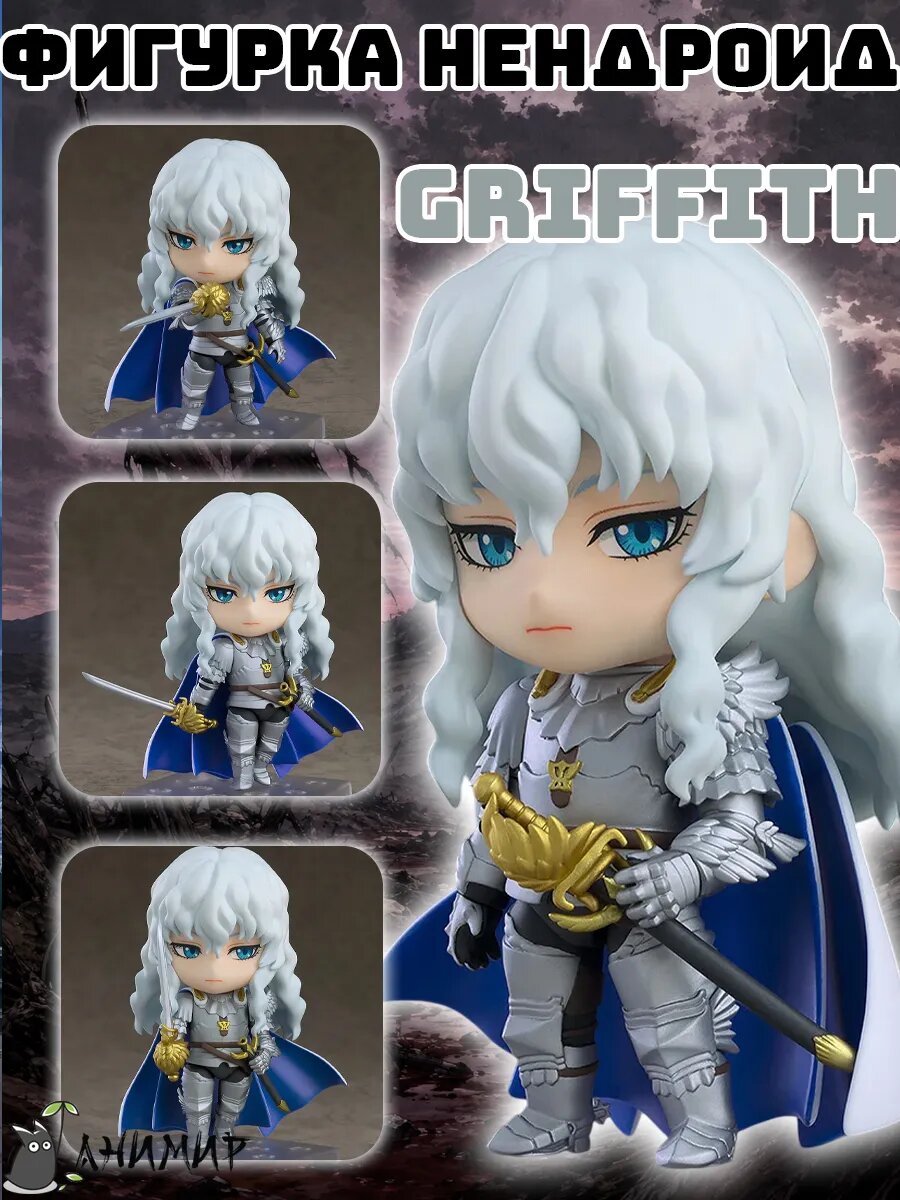 Аниме фигурка Гриффит из Berserk, Griffith нендроид, Берсерк