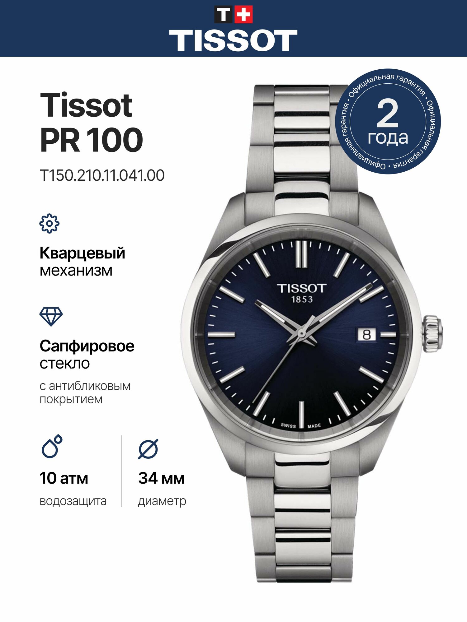 Наручные часы