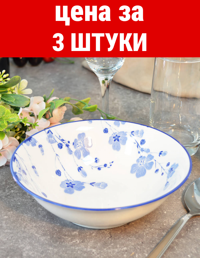 Комплект 3 шт, Миска суповая 600мл 18см Синяя вуаль