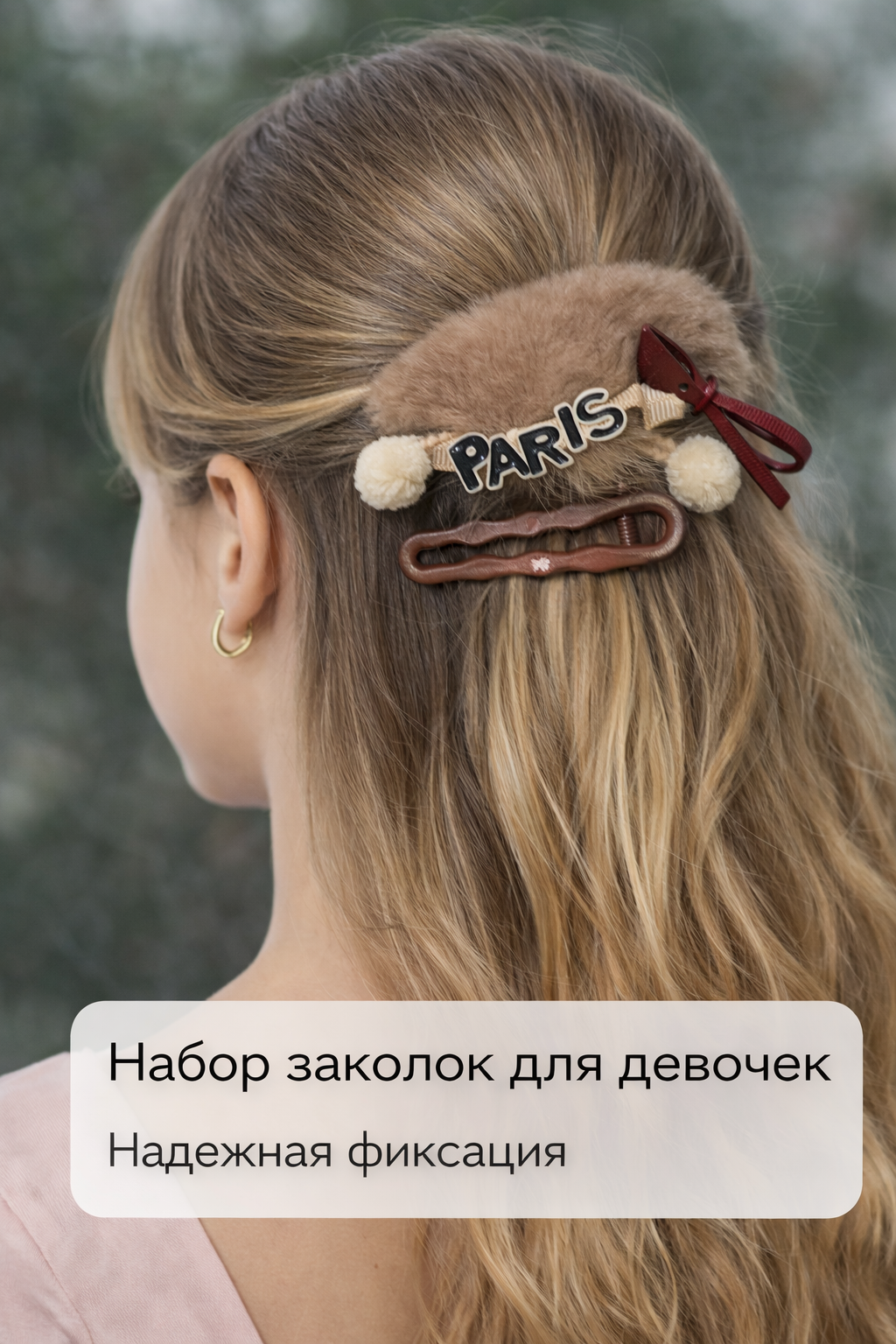 Набор для укладки волос 3в1 , париж, цвет бежевый , тренд зима 2026