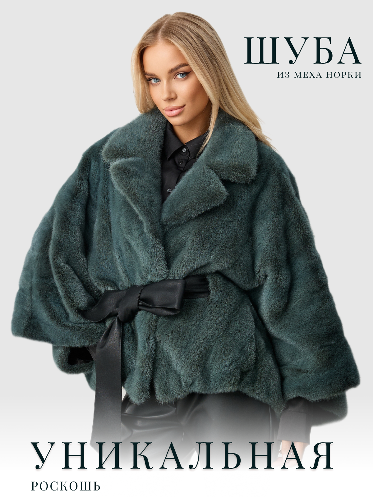 Шуба оверсайз