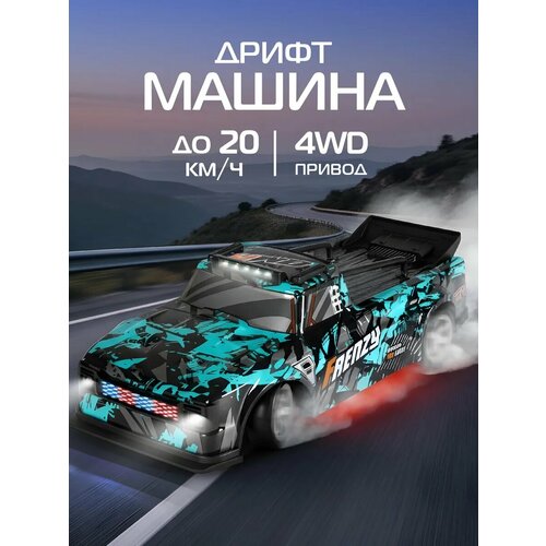 фото Радиоуправляемая машинка для дрифта, м1:16, 4 запасных колеса, 4wd, свет, jb0405382 autodrive